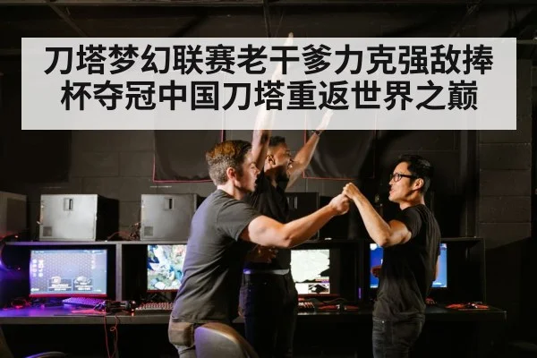 esports team celebration